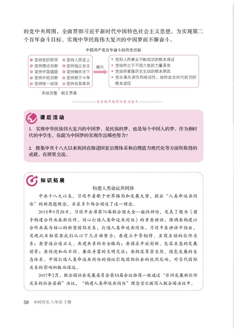 人教版8年级历史下册高清教材_4-教培资料-26年最新资料-同步更新_初中高中教资_03科三专项（进去保存报考的学科即可）_02科三专项（笔记真题思维导图教学设计版本二）