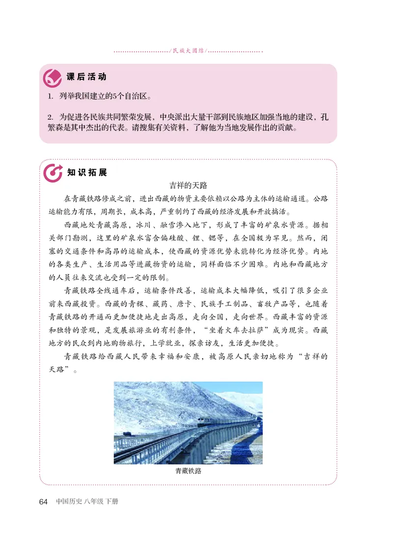 人教版8年级历史下册高清教材_4-教培资料-26年最新资料-同步更新_初中高中教资_03科三专项（进去保存报考的学科即可）_02科三专项（笔记真题思维导图教学设计版本二）