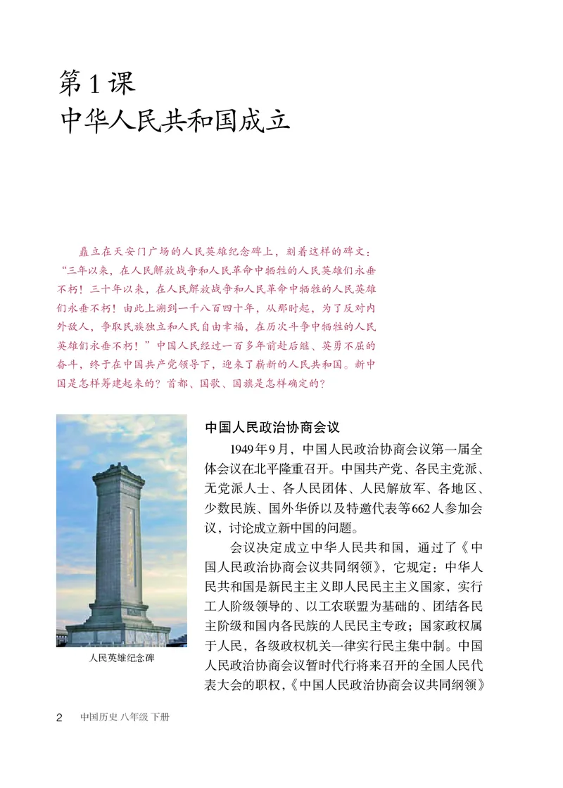 人教版8年级历史下册高清教材_4-教培资料-26年最新资料-同步更新_初中高中教资_03科三专项（进去保存报考的学科即可）_02科三专项（笔记真题思维导图教学设计版本二）