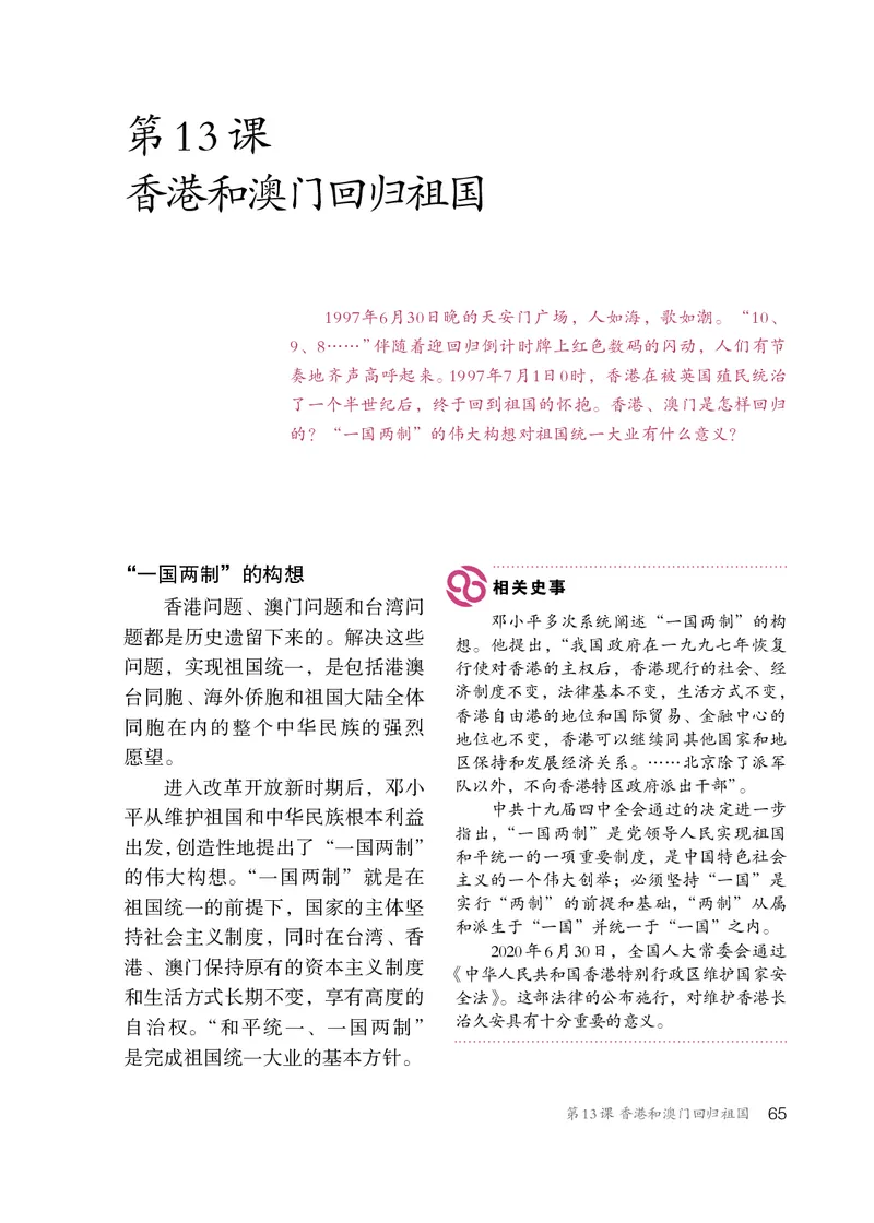 人教版8年级历史下册高清教材_4-教培资料-26年最新资料-同步更新_初中高中教资_03科三专项（进去保存报考的学科即可）_02科三专项（笔记真题思维导图教学设计版本二）