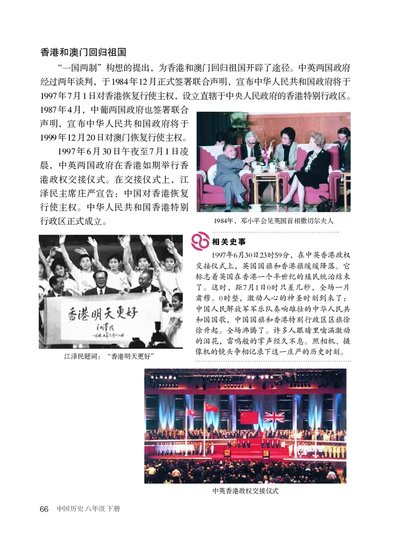 人教版8年级历史下册高清教材_4-教培资料-26年最新资料-同步更新_初中高中教资_03科三专项（进去保存报考的学科即可）_02科三专项（笔记真题思维导图教学设计版本二）