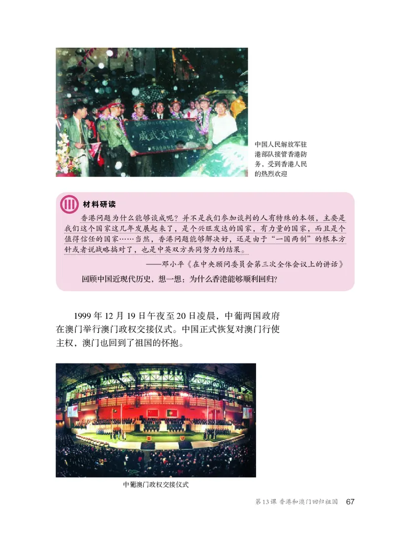 人教版8年级历史下册高清教材_4-教培资料-26年最新资料-同步更新_初中高中教资_03科三专项（进去保存报考的学科即可）_02科三专项（笔记真题思维导图教学设计版本二）