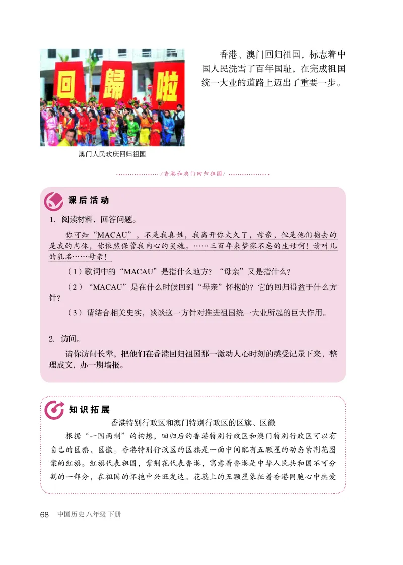 人教版8年级历史下册高清教材_4-教培资料-26年最新资料-同步更新_初中高中教资_03科三专项（进去保存报考的学科即可）_02科三专项（笔记真题思维导图教学设计版本二）