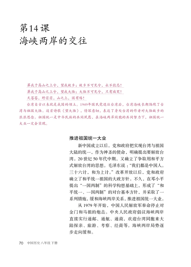 人教版8年级历史下册高清教材_4-教培资料-26年最新资料-同步更新_初中高中教资_03科三专项（进去保存报考的学科即可）_02科三专项（笔记真题思维导图教学设计版本二）