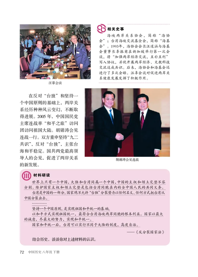 人教版8年级历史下册高清教材_4-教培资料-26年最新资料-同步更新_初中高中教资_03科三专项（进去保存报考的学科即可）_02科三专项（笔记真题思维导图教学设计版本二）