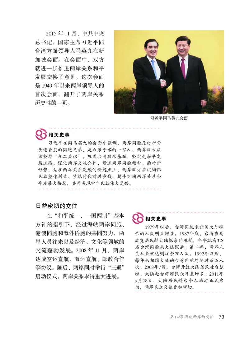 人教版8年级历史下册高清教材_4-教培资料-26年最新资料-同步更新_初中高中教资_03科三专项（进去保存报考的学科即可）_02科三专项（笔记真题思维导图教学设计版本二）