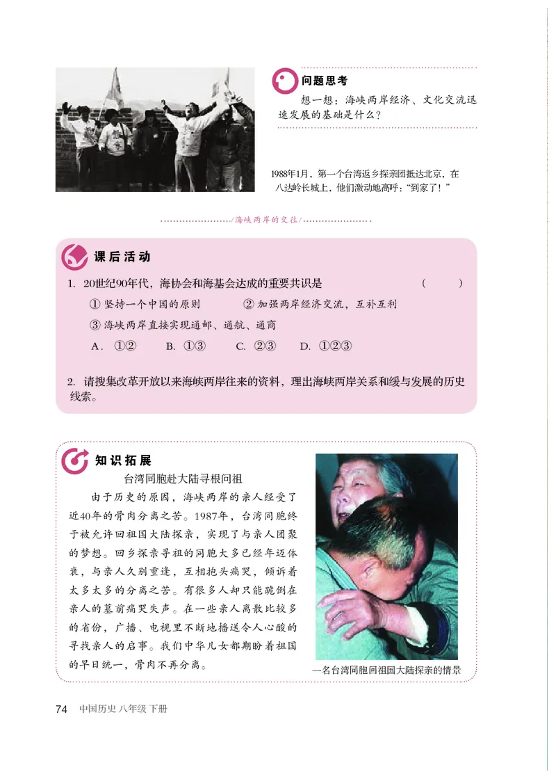 人教版8年级历史下册高清教材_4-教培资料-26年最新资料-同步更新_初中高中教资_03科三专项（进去保存报考的学科即可）_02科三专项（笔记真题思维导图教学设计版本二）