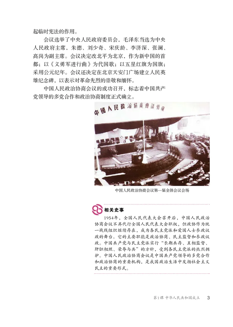 人教版8年级历史下册高清教材_4-教培资料-26年最新资料-同步更新_初中高中教资_03科三专项（进去保存报考的学科即可）_02科三专项（笔记真题思维导图教学设计版本二）