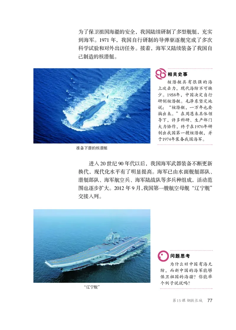 人教版8年级历史下册高清教材_4-教培资料-26年最新资料-同步更新_初中高中教资_03科三专项（进去保存报考的学科即可）_02科三专项（笔记真题思维导图教学设计版本二）