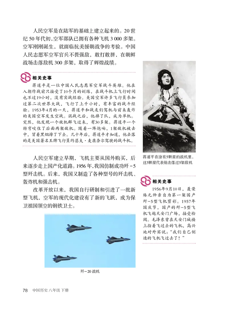 人教版8年级历史下册高清教材_4-教培资料-26年最新资料-同步更新_初中高中教资_03科三专项（进去保存报考的学科即可）_02科三专项（笔记真题思维导图教学设计版本二）