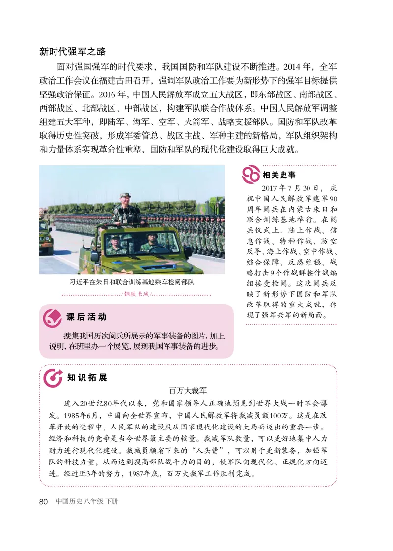 人教版8年级历史下册高清教材_4-教培资料-26年最新资料-同步更新_初中高中教资_03科三专项（进去保存报考的学科即可）_02科三专项（笔记真题思维导图教学设计版本二）