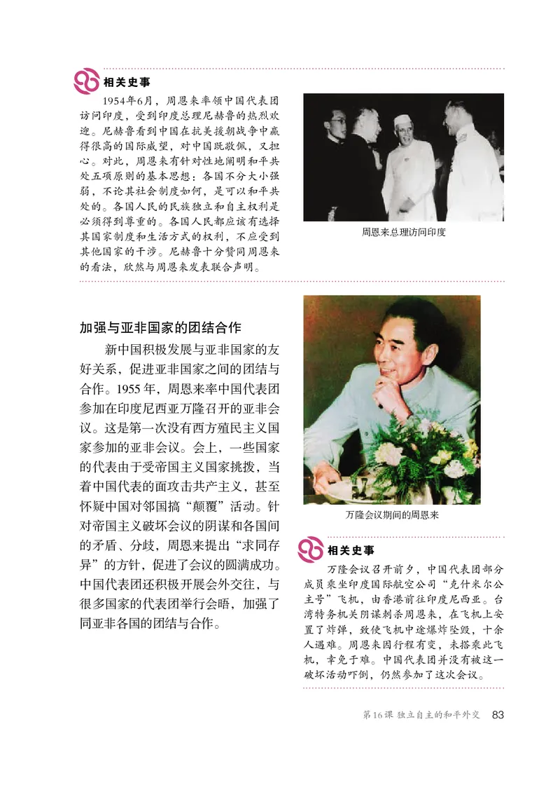 人教版8年级历史下册高清教材_4-教培资料-26年最新资料-同步更新_初中高中教资_03科三专项（进去保存报考的学科即可）_02科三专项（笔记真题思维导图教学设计版本二）