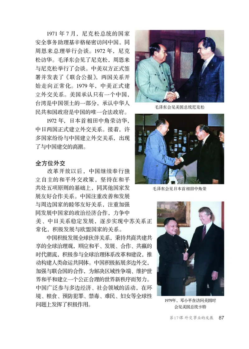 人教版8年级历史下册高清教材_4-教培资料-26年最新资料-同步更新_初中高中教资_03科三专项（进去保存报考的学科即可）_02科三专项（笔记真题思维导图教学设计版本二）