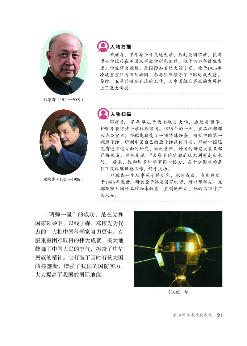 人教版8年级历史下册高清教材_4-教培资料-26年最新资料-同步更新_初中高中教资_03科三专项（进去保存报考的学科即可）_02科三专项（笔记真题思维导图教学设计版本二）