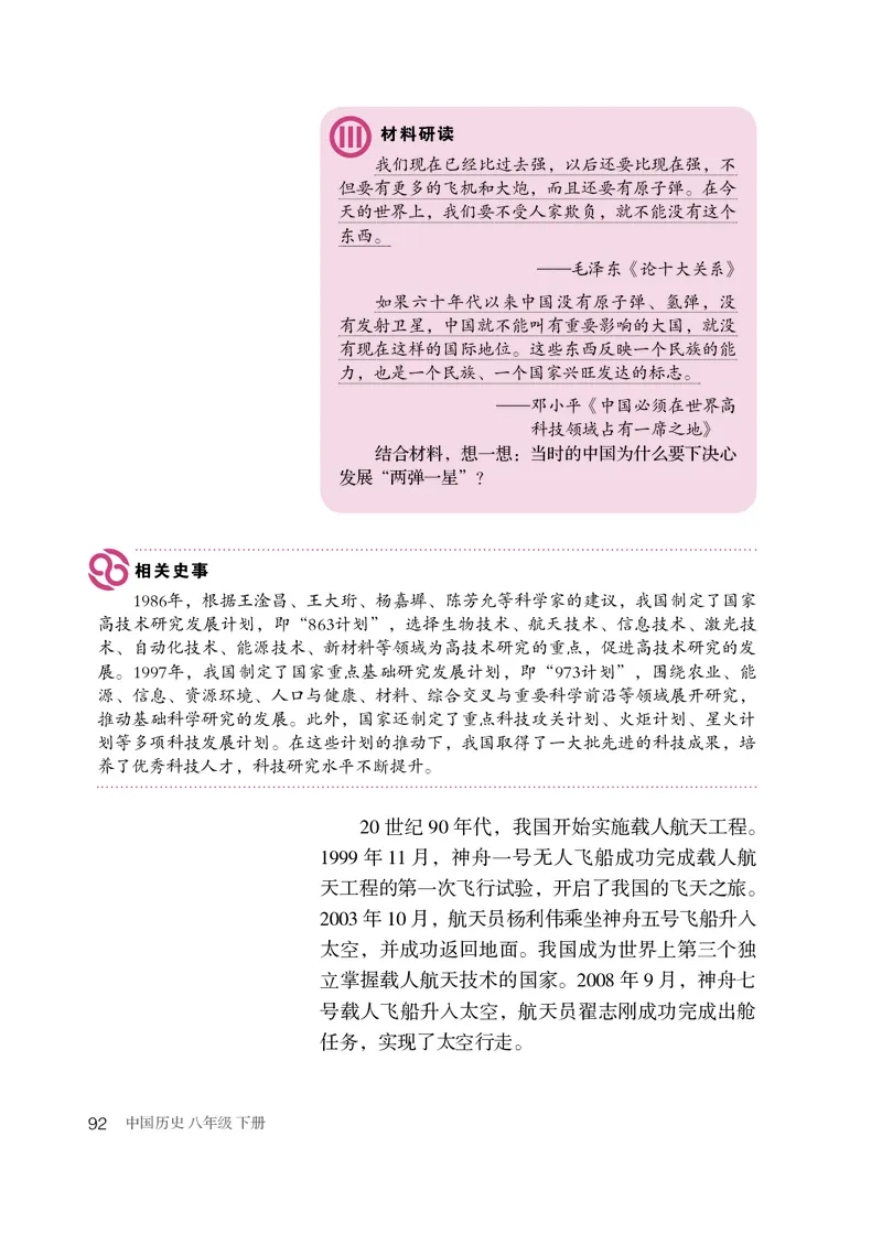 人教版8年级历史下册高清教材_4-教培资料-26年最新资料-同步更新_初中高中教资_03科三专项（进去保存报考的学科即可）_02科三专项（笔记真题思维导图教学设计版本二）