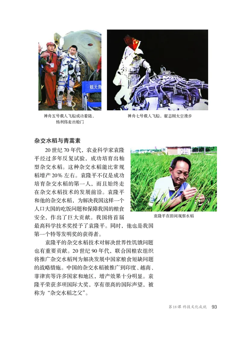 人教版8年级历史下册高清教材_4-教培资料-26年最新资料-同步更新_初中高中教资_03科三专项（进去保存报考的学科即可）_02科三专项（笔记真题思维导图教学设计版本二）