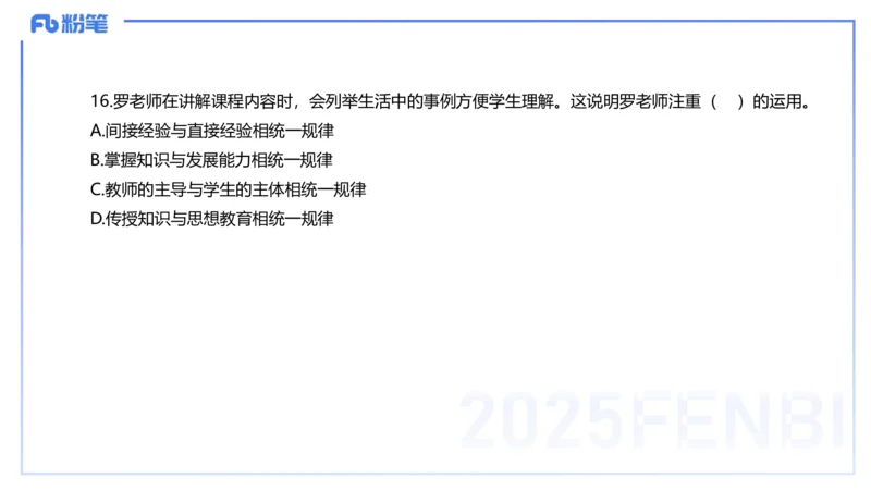 中学科二单选-核心考点必刷500题3-钱晓萍_4-教培资料-26年最新资料-同步更新_初中高中教资_2025下中学教资笔试_022025下系统课-教育知识与能力（科二网课完结）_单选核心考点练习_讲义