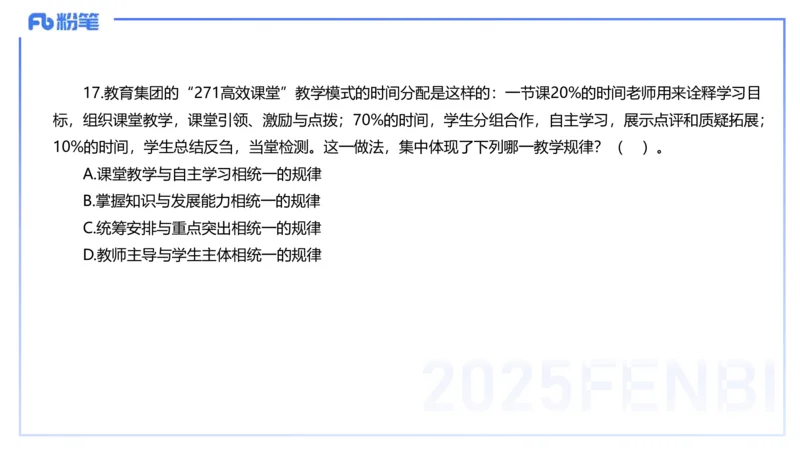 中学科二单选-核心考点必刷500题3-钱晓萍_4-教培资料-26年最新资料-同步更新_初中高中教资_2025下中学教资笔试_022025下系统课-教育知识与能力（科二网课完结）_单选核心考点练习_讲义