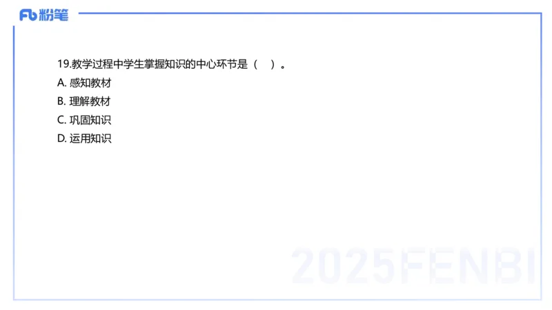 中学科二单选-核心考点必刷500题3-钱晓萍_4-教培资料-26年最新资料-同步更新_初中高中教资_2025下中学教资笔试_022025下系统课-教育知识与能力（科二网课完结）_单选核心考点练习_讲义