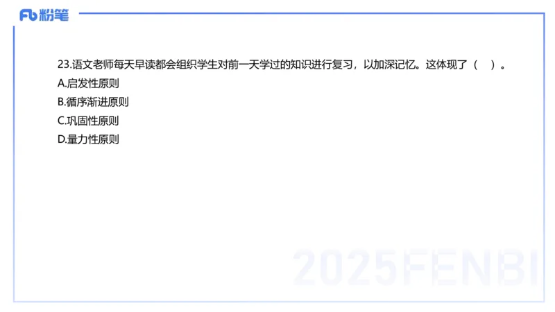中学科二单选-核心考点必刷500题3-钱晓萍_4-教培资料-26年最新资料-同步更新_初中高中教资_2025下中学教资笔试_022025下系统课-教育知识与能力（科二网课完结）_单选核心考点练习_讲义