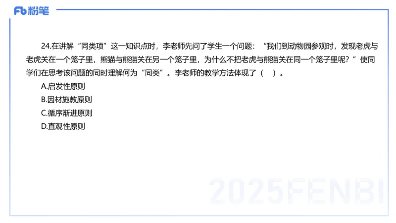 中学科二单选-核心考点必刷500题3-钱晓萍_4-教培资料-26年最新资料-同步更新_初中高中教资_2025下中学教资笔试_022025下系统课-教育知识与能力（科二网课完结）_单选核心考点练习_讲义