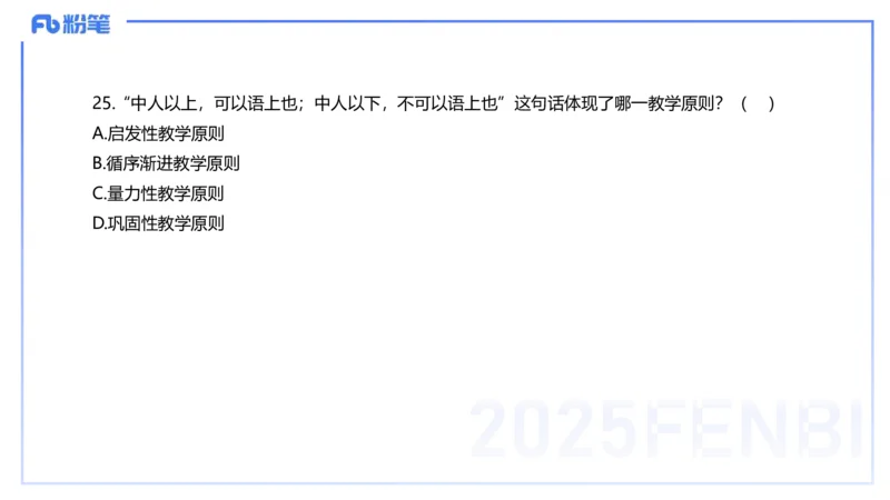 中学科二单选-核心考点必刷500题3-钱晓萍_4-教培资料-26年最新资料-同步更新_初中高中教资_2025下中学教资笔试_022025下系统课-教育知识与能力（科二网课完结）_单选核心考点练习_讲义