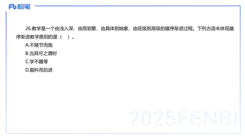 中学科二单选-核心考点必刷500题3-钱晓萍_4-教培资料-26年最新资料-同步更新_初中高中教资_2025下中学教资笔试_022025下系统课-教育知识与能力（科二网课完结）_单选核心考点练习_讲义