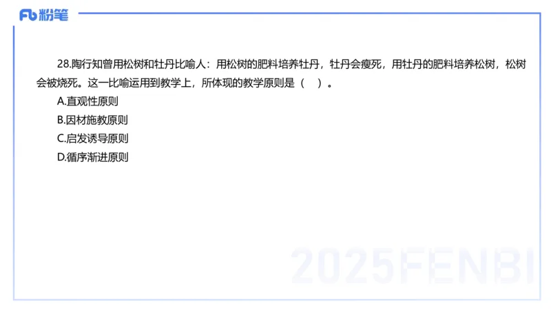 中学科二单选-核心考点必刷500题3-钱晓萍_4-教培资料-26年最新资料-同步更新_初中高中教资_2025下中学教资笔试_022025下系统课-教育知识与能力（科二网课完结）_单选核心考点练习_讲义