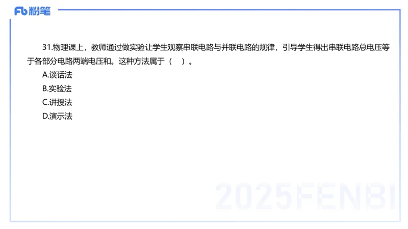 中学科二单选-核心考点必刷500题3-钱晓萍_4-教培资料-26年最新资料-同步更新_初中高中教资_2025下中学教资笔试_022025下系统课-教育知识与能力（科二网课完结）_单选核心考点练习_讲义