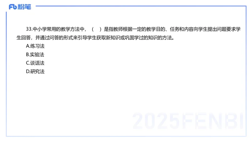 中学科二单选-核心考点必刷500题3-钱晓萍_4-教培资料-26年最新资料-同步更新_初中高中教资_2025下中学教资笔试_022025下系统课-教育知识与能力（科二网课完结）_单选核心考点练习_讲义