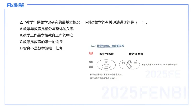 中学科二单选-核心考点必刷500题3-钱晓萍_4-教培资料-26年最新资料-同步更新_初中高中教资_2025下中学教资笔试_022025下系统课-教育知识与能力（科二网课完结）_单选核心考点练习_讲义