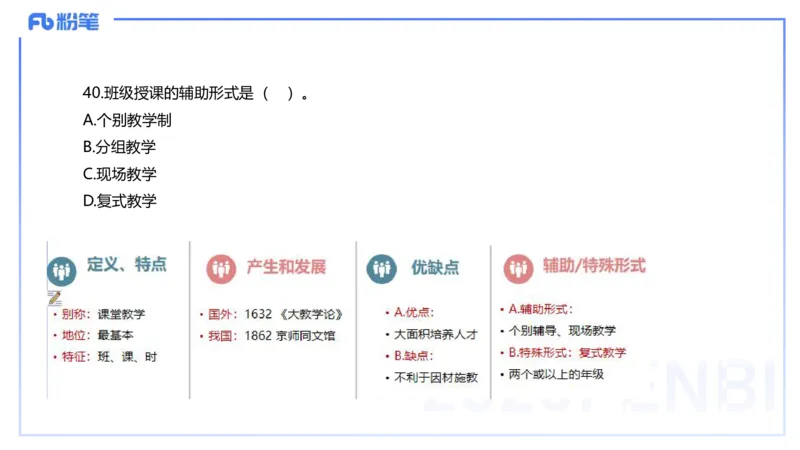 中学科二单选-核心考点必刷500题3-钱晓萍_4-教培资料-26年最新资料-同步更新_初中高中教资_2025下中学教资笔试_022025下系统课-教育知识与能力（科二网课完结）_单选核心考点练习_讲义
