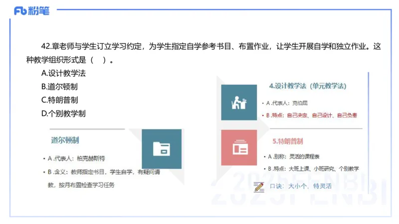 中学科二单选-核心考点必刷500题3-钱晓萍_4-教培资料-26年最新资料-同步更新_初中高中教资_2025下中学教资笔试_022025下系统课-教育知识与能力（科二网课完结）_单选核心考点练习_讲义