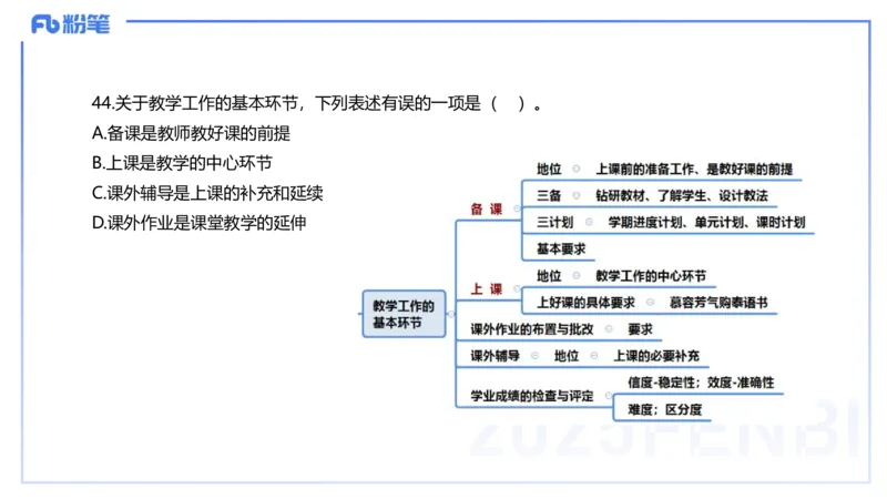 中学科二单选-核心考点必刷500题3-钱晓萍_4-教培资料-26年最新资料-同步更新_初中高中教资_2025下中学教资笔试_022025下系统课-教育知识与能力（科二网课完结）_单选核心考点练习_讲义