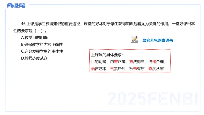 中学科二单选-核心考点必刷500题3-钱晓萍_4-教培资料-26年最新资料-同步更新_初中高中教资_2025下中学教资笔试_022025下系统课-教育知识与能力（科二网课完结）_单选核心考点练习_讲义