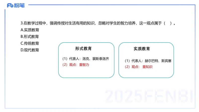 中学科二单选-核心考点必刷500题3-钱晓萍_4-教培资料-26年最新资料-同步更新_初中高中教资_2025下中学教资笔试_022025下系统课-教育知识与能力（科二网课完结）_单选核心考点练习_讲义