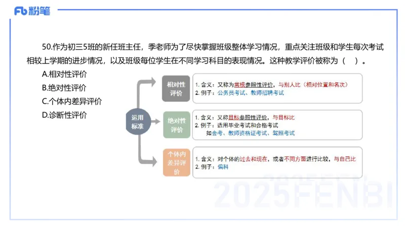 中学科二单选-核心考点必刷500题3-钱晓萍_4-教培资料-26年最新资料-同步更新_初中高中教资_2025下中学教资笔试_022025下系统课-教育知识与能力（科二网课完结）_单选核心考点练习_讲义
