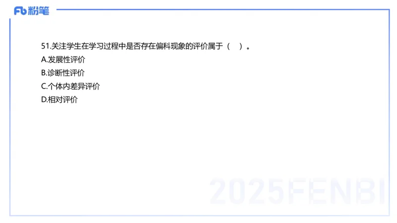 中学科二单选-核心考点必刷500题3-钱晓萍_4-教培资料-26年最新资料-同步更新_初中高中教资_2025下中学教资笔试_022025下系统课-教育知识与能力（科二网课完结）_单选核心考点练习_讲义