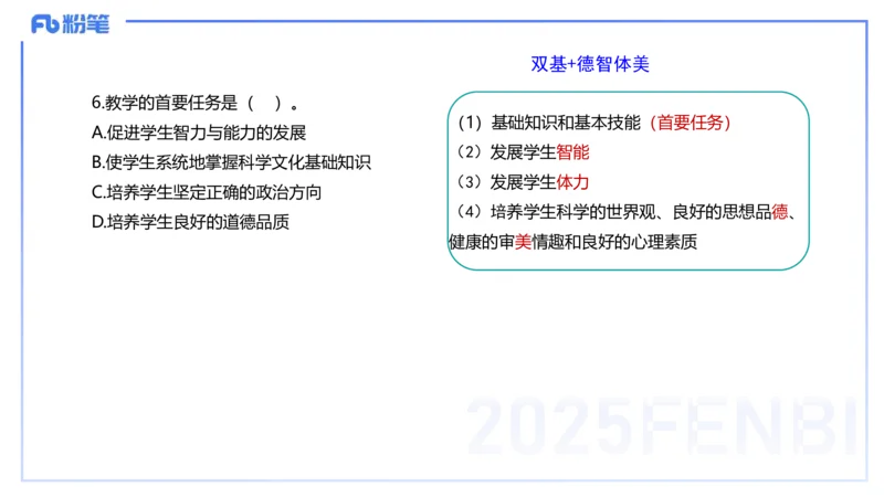 中学科二单选-核心考点必刷500题3-钱晓萍_4-教培资料-26年最新资料-同步更新_初中高中教资_2025下中学教资笔试_022025下系统课-教育知识与能力（科二网课完结）_单选核心考点练习_讲义