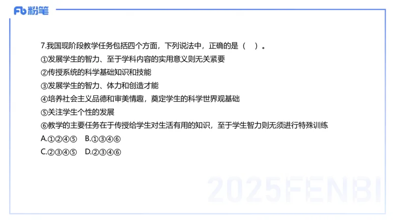 中学科二单选-核心考点必刷500题3-钱晓萍_4-教培资料-26年最新资料-同步更新_初中高中教资_2025下中学教资笔试_022025下系统课-教育知识与能力（科二网课完结）_单选核心考点练习_讲义