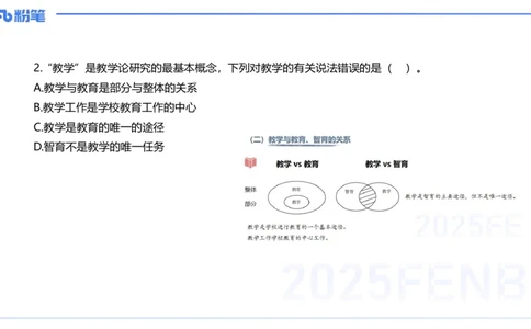 中学科二单选-核心考点必刷500题3-钱晓萍_4-教培资料-26年最新资料-同步更新_初中高中教资_2025下中学教资笔试_022025下系统课-教育知识与能力（科二网课完结）_单选核心考点练习_讲义