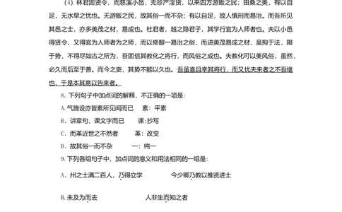 2009年高考语文试卷（四川）（空白卷）_1.高考2025全国各省真题+答案_01.2008-2024全国高考真题（按省份分类）_18.四川_2008-2024&middot;（四川）语文高考真题