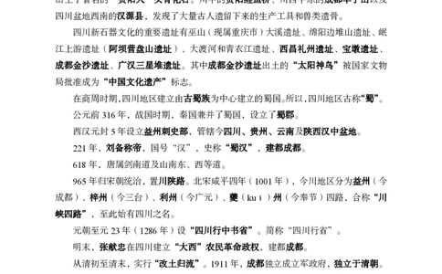 省情省况&mdash;&mdash;四川_2026考公资料_（11）小黑（离职去上岸村了）_公基时政政治理论小黑合集（2024+2025）_2025小黑资料合集_公基2025年小黑公共基础知识冲刺班