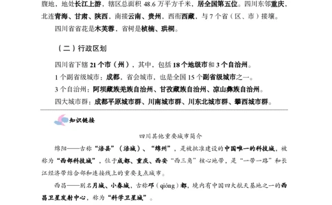 省情省况&mdash;&mdash;四川_2026考公资料_（11）小黑（离职去上岸村了）_公基时政政治理论小黑合集（2024+2025）_2025小黑资料合集_公基2025年小黑公共基础知识冲刺班