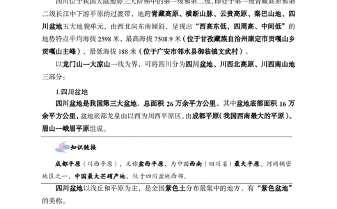 省情省况&mdash;&mdash;四川_2026考公资料_（11）小黑（离职去上岸村了）_公基时政政治理论小黑合集（2024+2025）_2025小黑资料合集_公基2025年小黑公共基础知识冲刺班