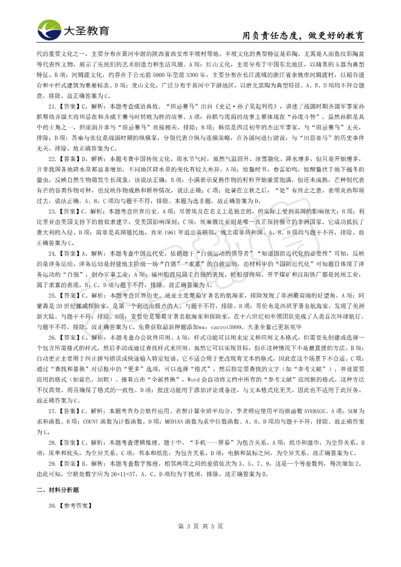 &middot;2025上中学综合素质模拟题（二）答案_4-教培资料-26年最新资料-同步更新_初中高中教资_2025上中学教资笔试_062025上教资笔试考前冲刺汇总_00、考前押题卷❤