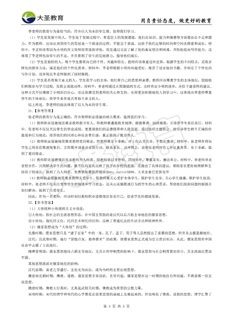 &middot;2025上中学综合素质模拟题（二）答案_4-教培资料-26年最新资料-同步更新_初中高中教资_2025上中学教资笔试_062025上教资笔试考前冲刺汇总_00、考前押题卷❤