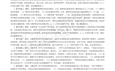 &middot;2025上中学综合素质模拟题（二）答案_4-教培资料-26年最新资料-同步更新_初中高中教资_2025上中学教资笔试_062025上教资笔试考前冲刺汇总_00、考前押题卷❤