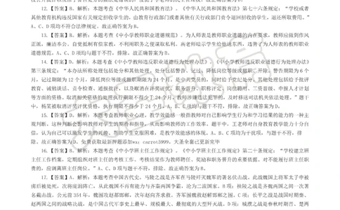 &middot;2025上中学综合素质模拟题（二）答案_4-教培资料-26年最新资料-同步更新_初中高中教资_2025上中学教资笔试_062025上教资笔试考前冲刺汇总_00、考前押题卷❤