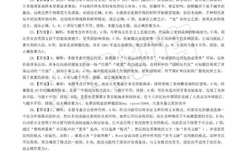 &middot;2025上中学综合素质模拟题（二）答案_4-教培资料-26年最新资料-同步更新_初中高中教资_2025上中学教资笔试_062025上教资笔试考前冲刺汇总_00、考前押题卷❤